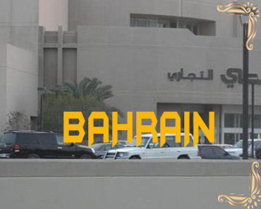 Madinat Hamad -Bahrain New telegram groups list